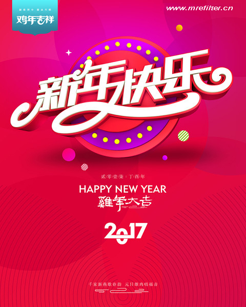 新年快樂